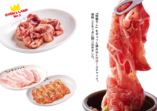 燒肉五苑