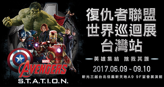 復仇者聯盟世界巡迴展覽