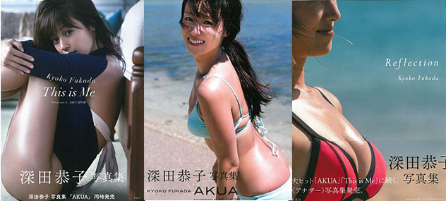 深田恭子 
