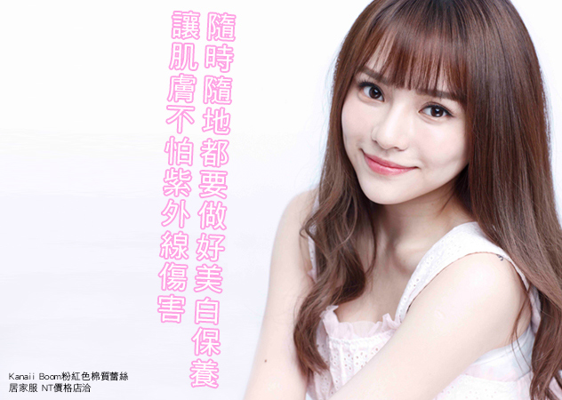 美白