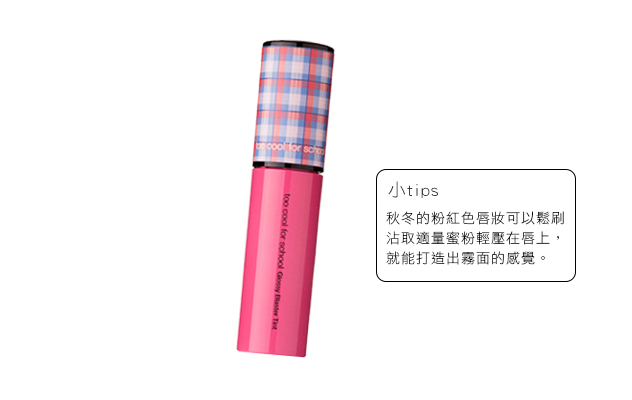 粉紅色唇彩