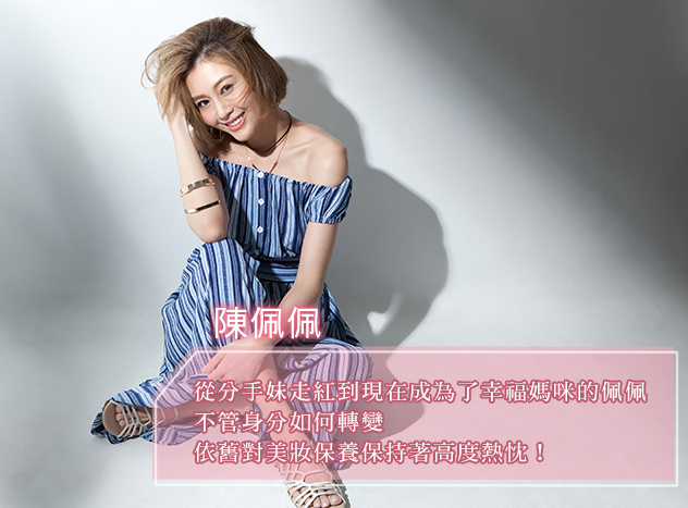 陳佩佩保養