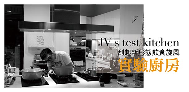 實驗廚房刮起新形態飲食旋風，隱身民宅中的紐約風格！