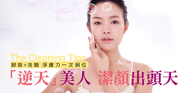 「逆天｣美人，潔顏出頭天