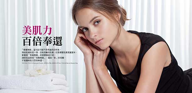 美肌力百倍奉還！對的保養才能讓肌膚青春無敵永保年輕