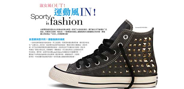 淑女風OUT！運動風IN！