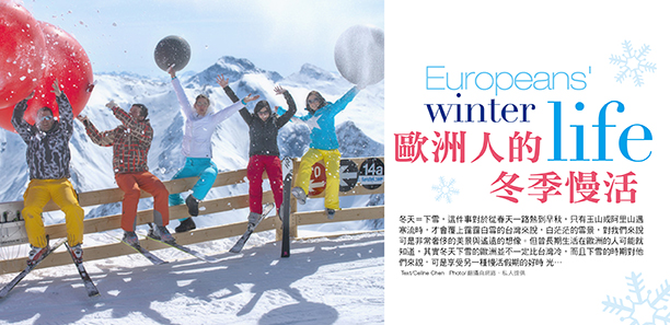歐洲人的冬季慢活