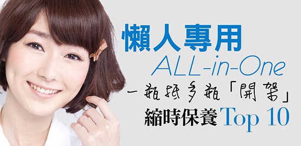 懶人專用ALL-in-One