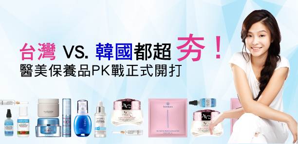 台灣VS.韓國都超夯！醫美版保養品PK戰正式開打｜醫美保養品推薦
