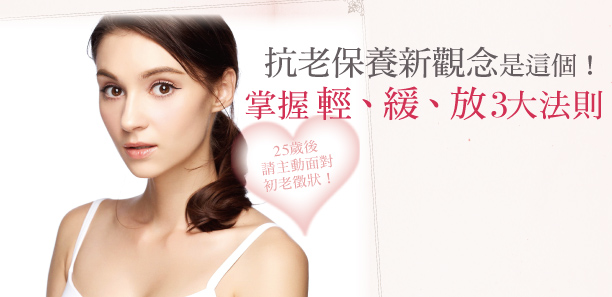 抗老保養新觀念！掌握｢輕、緩、放｣ 3大法則