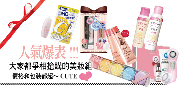 人氣爆表！大家都爭相搶購的美妝保養組