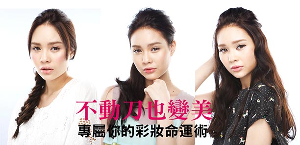 不動刀也變美  專屬你的彩妝命運術