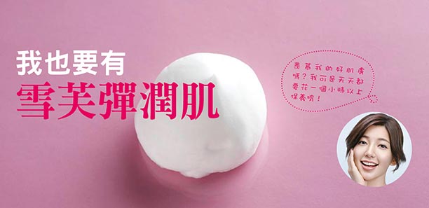 我也要有雪芙彈潤肌