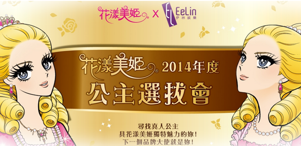 校園美女冠軍&nbsp; 品牌大使出狠招