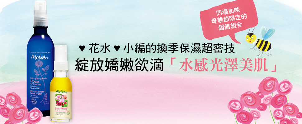 換季保濕超密技，綻放嬌嫩欲滴「水感光澤美肌」