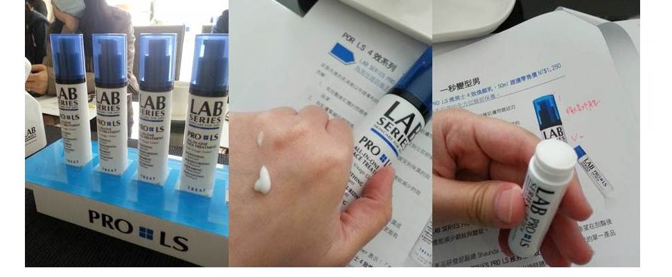 男人會保養愛他沒道理！LAB SERIES PRO LS雅男士成男人保養最愛｜小編現場直擊