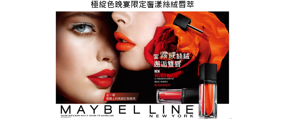 首支擁有專櫃血統的開架唇萃