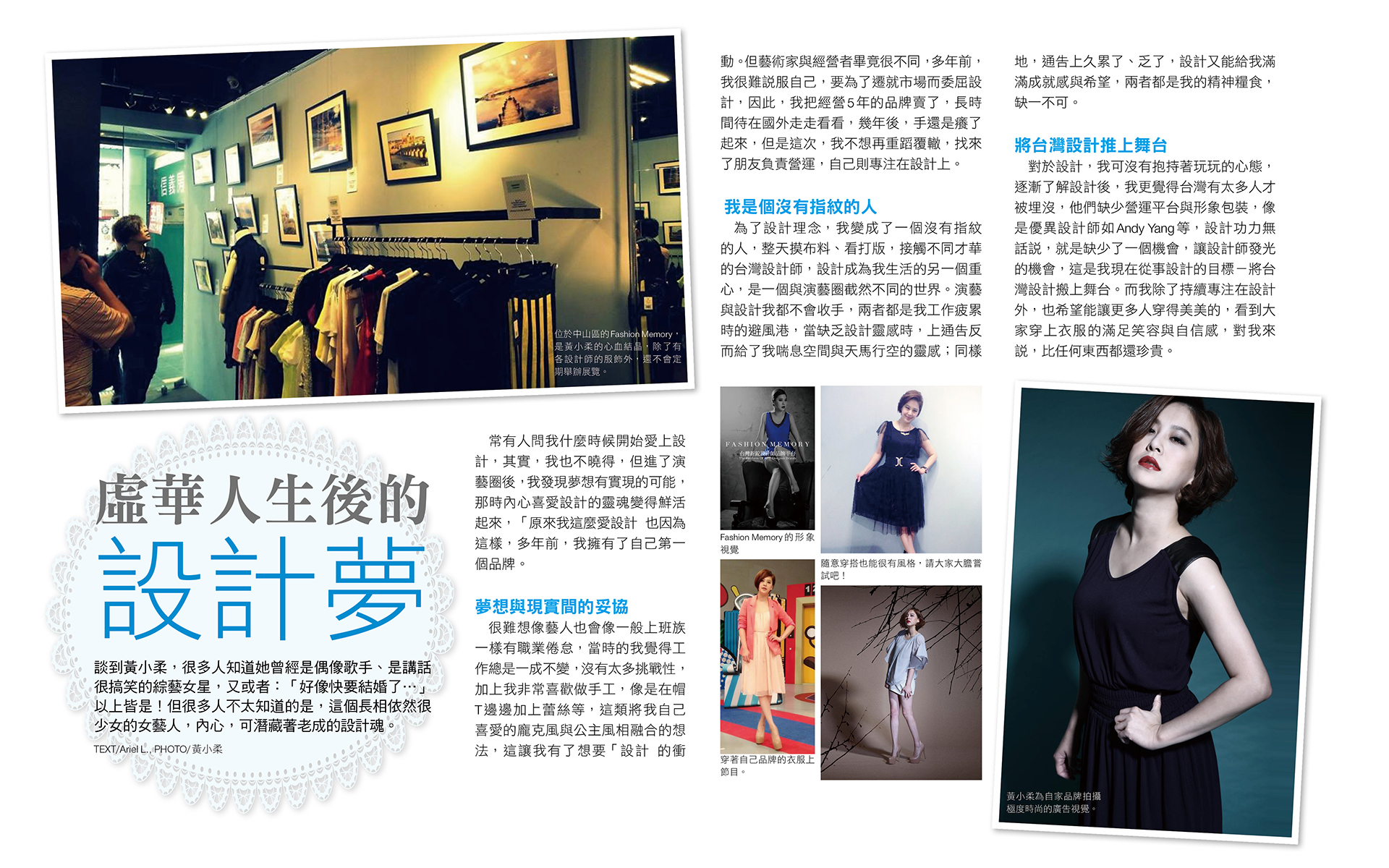 虛華人生後的設計夢