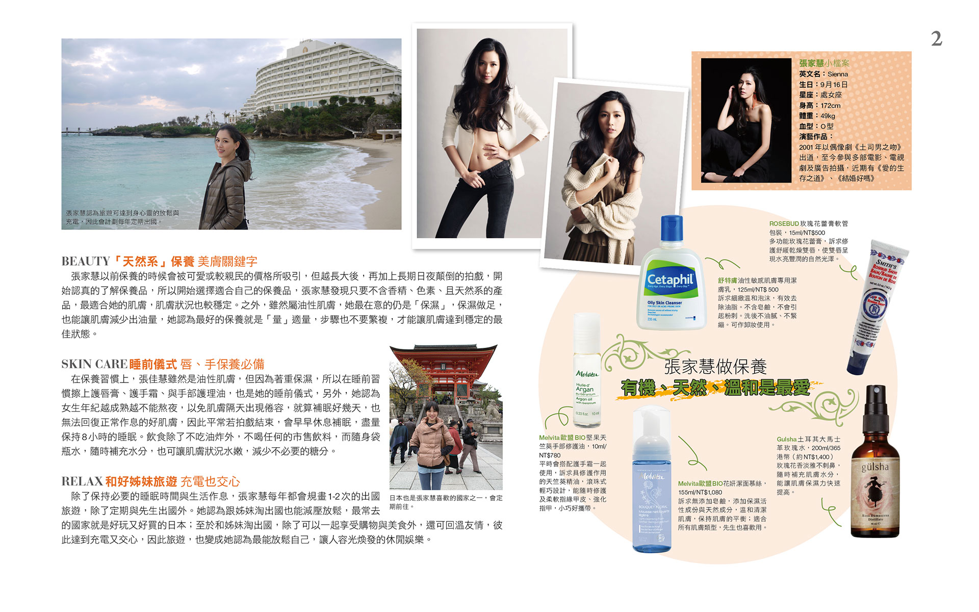 質感女星張家慧，睡出「不走山」美肌