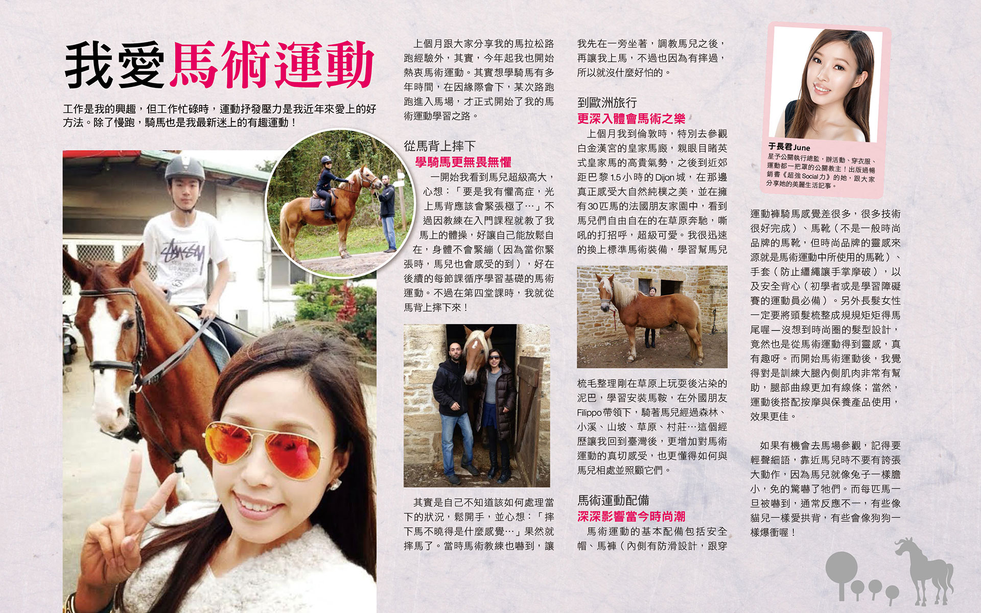 我愛馬術運動