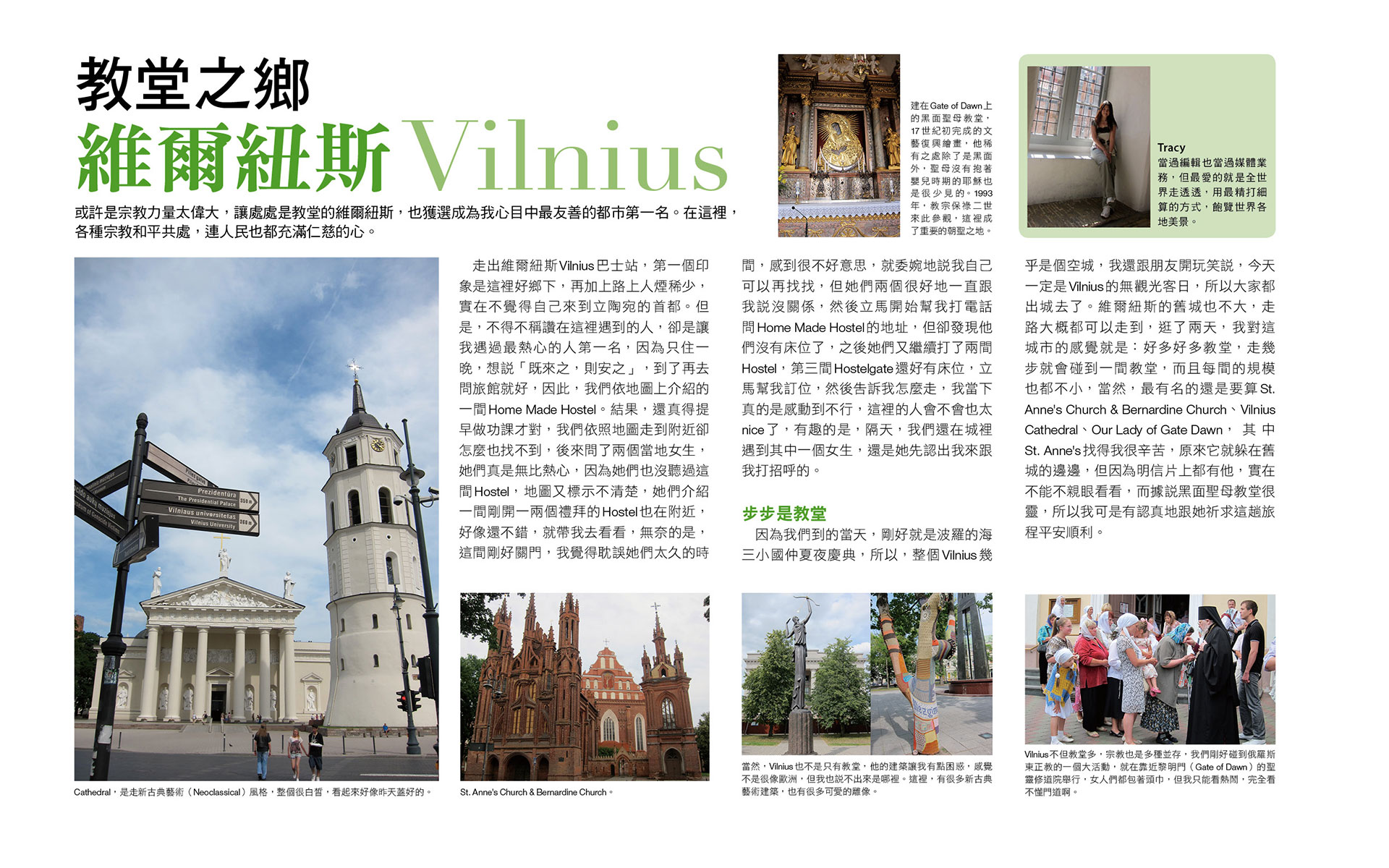 教堂之鄉「維爾紐斯」Vilnius