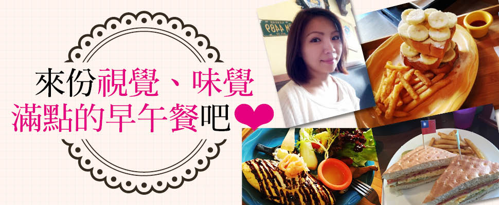 柳燕老師邀你來份視覺、味覺滿點的早午餐吧~