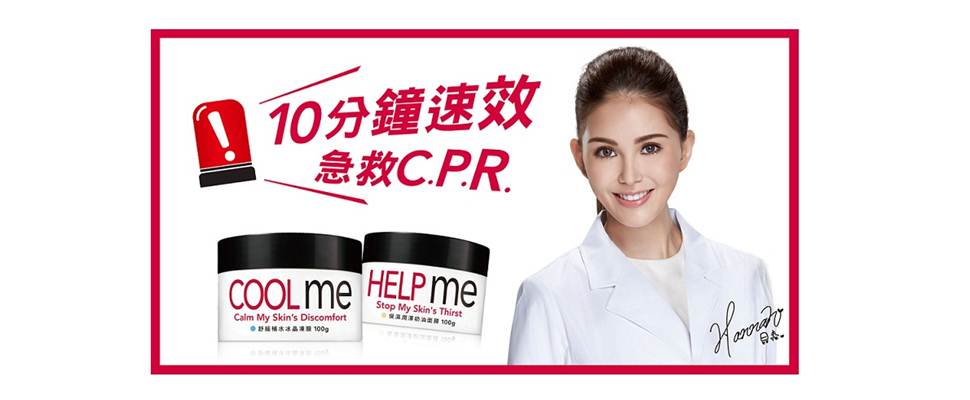 DRWU全新FIRST AID急救護理系列！曬後8小時急救幫你解除夏日肌警報｜急救保養推薦