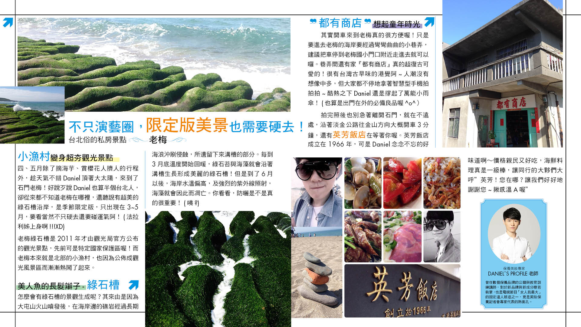 不只演藝圈，限定版美景也需要硬去！