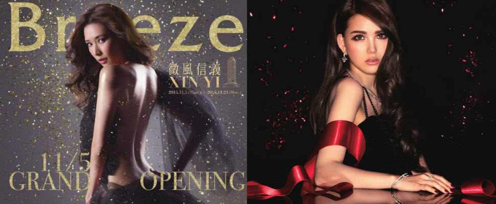 開幕囉～微風信義就是要不一樣，大打「台灣獨家」品牌