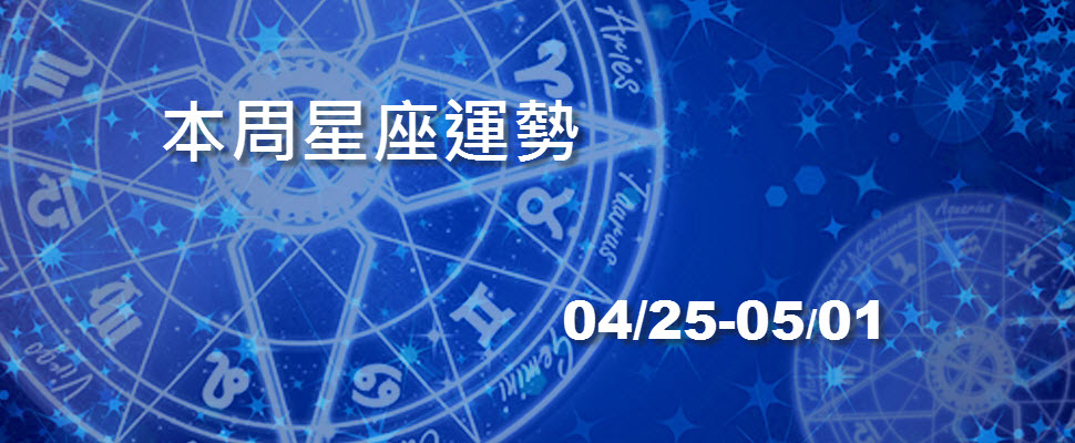 本周星座運勢，射手無故破財金牛遇到來電對象