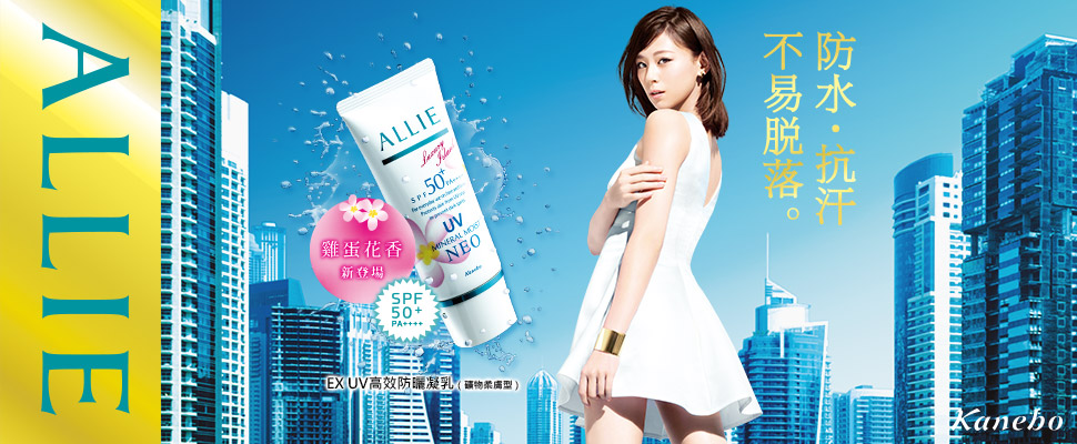 Monkey、Nini、Corin愛用推薦，超防水、抗汗的限定版高效防曬凝乳