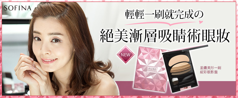 眼妝新手保証班開課！輕輕一刷就完成の絕美漸層吸睛術眼妝