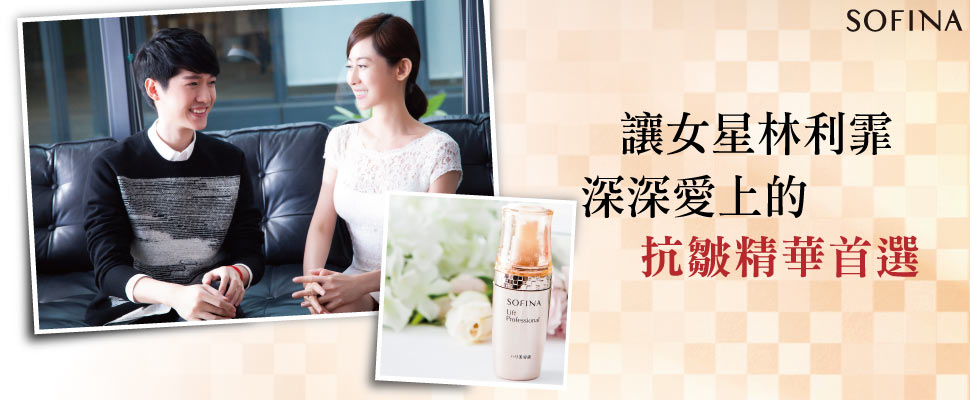 讓女星林利霏 深深愛上的抗老精華首選