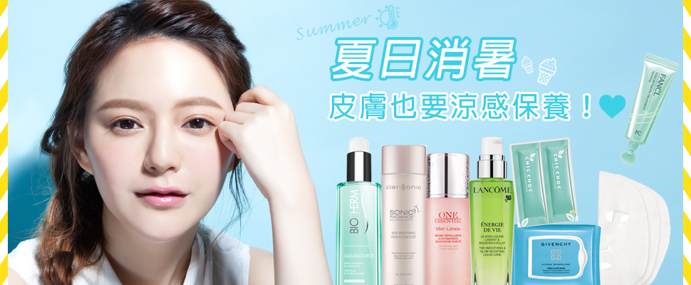 夏日消暑，皮膚也要涼感保養！