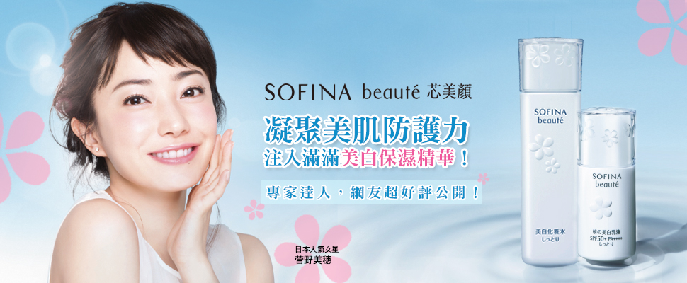 都會芯女性美肌首選_SOFINA芯美顏