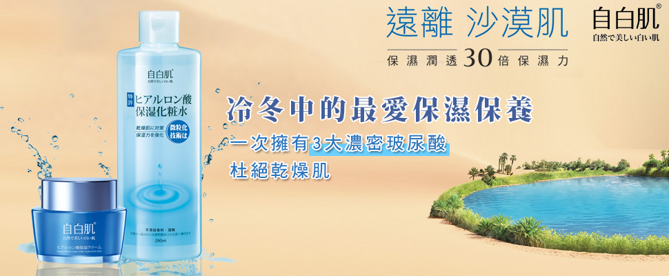 冷冬中的最愛保濕保養，一次擁有3大濃密玻尿酸杜絕乾燥肌！