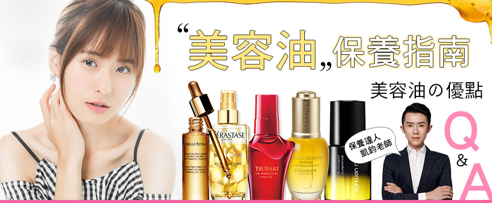 擺脫乾燥，滋潤好有感！跟著主持甜心莉紋一起愛上美容油