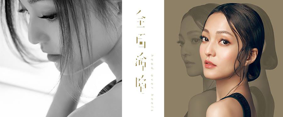 把迎面的衝擊轉為前進的動力，張韶涵全力向前一直走！