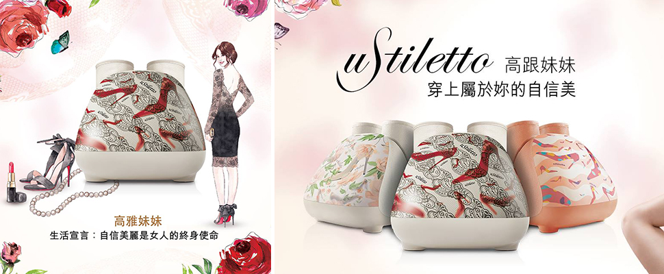 拯救「高跟鞋」的美麗奇機，《OSIM》高跟妹妹美腿機，穿上屬於你的自信美