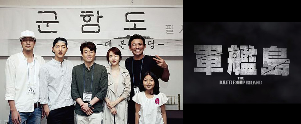 這樣的組合太危險，Big Boss和社長都回來了！《軍艦島》中文預告首度曝光