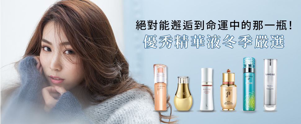 冬天想讓精華液保養效果升級，一定要知道的13件事情～