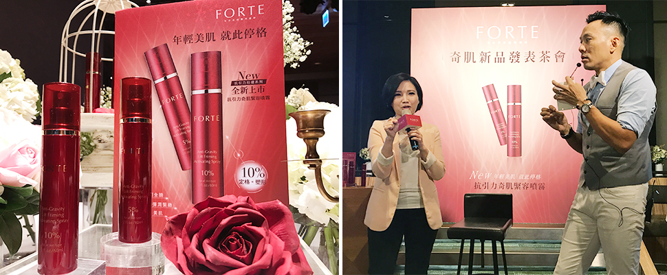 連柳燕老師都驚嘆！FORTE的神奇噴霧「抗引力奇肌緊容噴霧」噴了臉就變小？｜小編記者會直擊