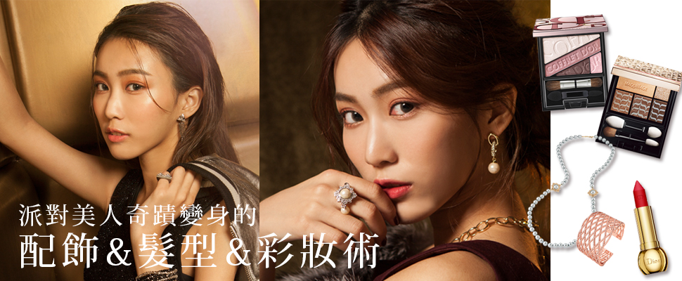 不浮誇但絕對華麗，年末聚會的「好感造型」拿走不謝！