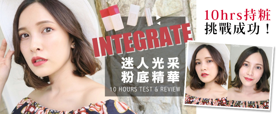 黃小米的迷人光采底妝實測，是誰讓她持續10hrs不脫妝呢？快看⋯