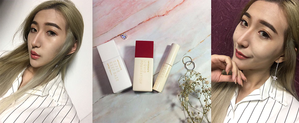 遮瑕、持妝、還要光感！今夏絕不能錯過的INTEGRATE完美底妝組～