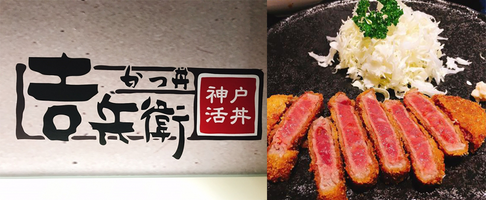 終於等到你！口碑破表的日本必嘗人氣美食「炸牛排」登台啦！