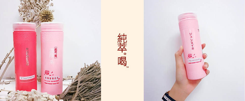 少女心再度失手，來自粉紅的小確幸，《純萃喝》你們玫瑰到了沒？｜飲品推薦