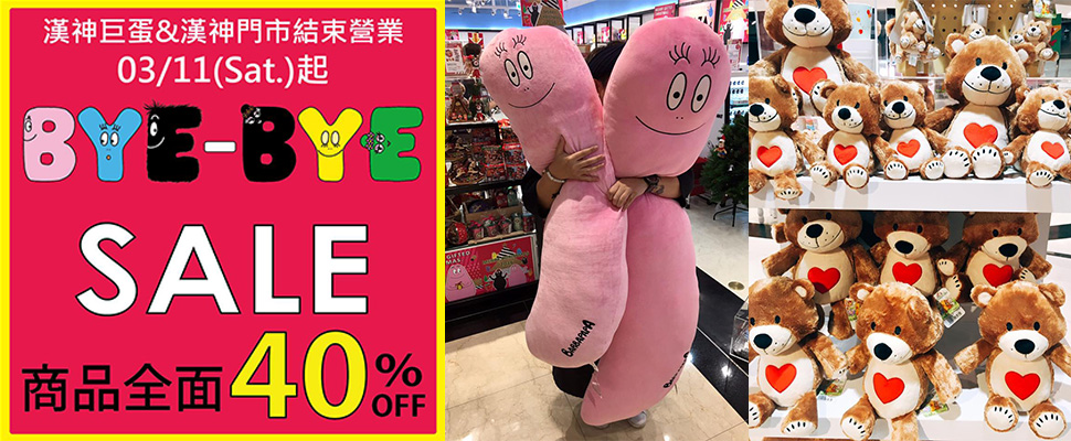 什麼？！日系雜貨品牌「PLAZA TOKYO」真的要和台灣說掰掰了？