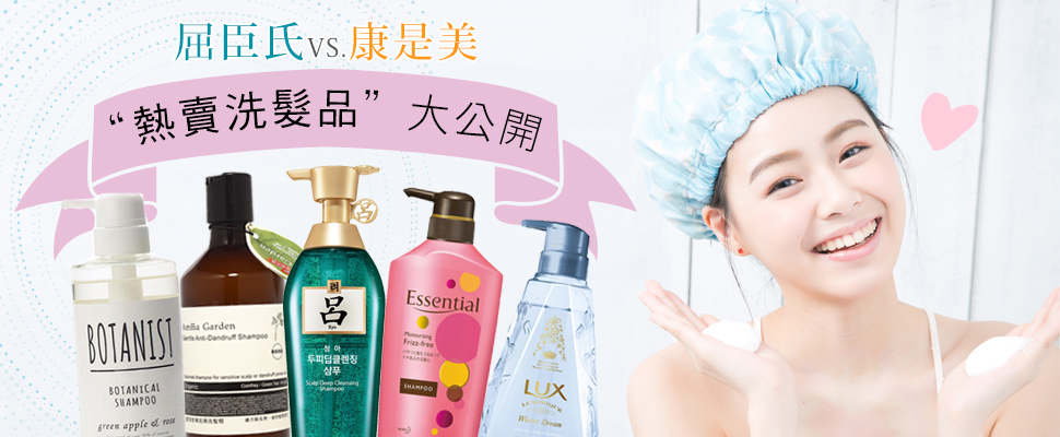 補貨前先看這！「屈臣氏VS.康是美」洗髮品熱賣王TOP10大公開｜髮品推薦