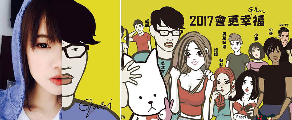 人氣兩性插畫家《蓋彼 Gabi》，什麼！主角的聲音竟然都是他配音的？